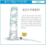[젤 크고 재밌는 호기심 백과] 핑고가 무엇일까?