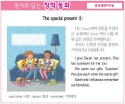 [영어로 읽는 창작 동화 2월 12일] The special present