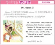 [영어로 읽는 창작 동화 2월 13일] Mr. Johnson