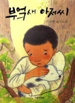 역사가 쉬워지는 우리 문화 교과서 外
