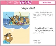 [영어로 읽는 창작 동화 6월 21일] Going on a trip