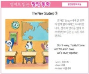 [영어로 읽는 창작 동화 7월 18일] The New Student