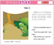 [영어로 읽는 창작 동화 9월 9일] Hide