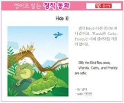 [영어로 읽는 창작 동화 9월 12일] Hide