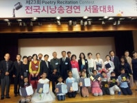 전국시낭송 경연대회 서울 예선 초등부 최우수상