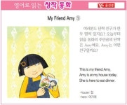 [영어로 읽는 창작 동화 12월 3일] My Friend Amy