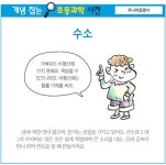 [개념 잡는 초등과학 사전] 수소