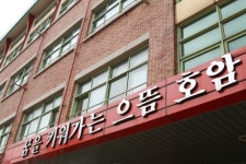 [앞서가는 우리 학교] 바르고 강건한 어린이 의정부 호암초등