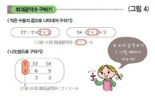 [개념 잡는 수학 교실] 공배수와 공약수