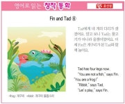 [영어로 읽는 창작 동화 2월 3일] Fin and Tad