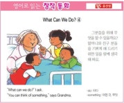 [영어로 읽는 창작 동화 2월 7일] What Can We Do?