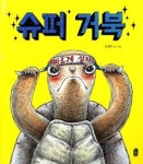 율리시스 무어 시즌2-1.시간의 배 外