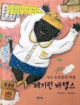 율리시스 무어 시즌2-1.시간의 배 外