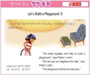 [영어로 읽는 창작 동화 2월 24일] Let’s Build a Playground