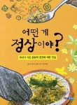 어떤 게 정상이야?-우리가 가진 문화적 편견에 대한 진실 外