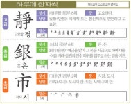 [하루에 한자씩 4월 2일] 고요할 정(靜)-은 은(銀)-저자 시(市)