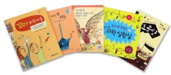 [책꽂이 엿보기] 궁금했던 과학자와 원리·개념들… 재미있게 읽으며 이해가 팍~ 끝!