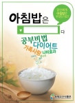 [저학년이 읽어요!] 아침밥을 먹어야 하는 이유