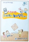 재밌는 전래 놀이… 스마트폰 속에 쏘~옥!