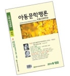 아동문학평론 봄호 출간