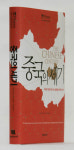 [출판] 중국의 세기