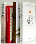 [책꽂이] 이렇게 성공했는데 왜 행복하지 않을까 外