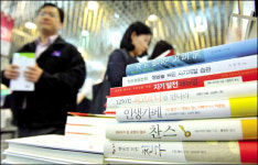 자기계발서 출판계 새 블루오션 각광