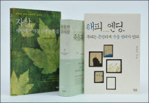 삶만큼 중요한 죽음 해피엔딩을 위한 '웰다잉' 보고서