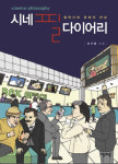 삶의 화두를 살면서 쓰는 게 진정한 인문학