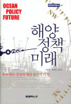21세기 세계 5대 해양강국을 위하여