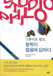 영화로 읽는 데카르트·스피노자의 철학