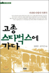 커피전문점을 개인공간처럼
