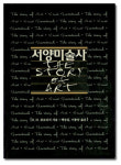 올바른 균형감각에 대하여