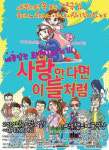 지적장애를 가진 한 커플… 연극 사랑한다면 이들처럼
