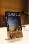 도시는 인류 최고 발명품