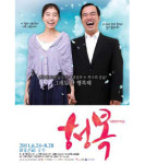 행복하게 살던 부부에게 연달아 비보가…, 연극 행복