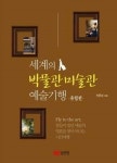 [새로나온 책] 세종의 공부 外
