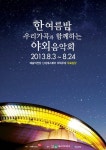 우리가곡과 함께하는 야외음악회