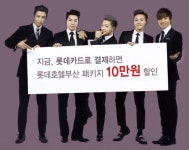 롯데호텔부산 패키지, 200실 한정 10만원 대박 할인