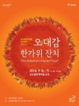 Enjoy traditional Chuseok at Namsangol