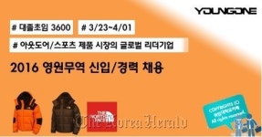 영원무역, 신입 및 경력사원 공채... 4월1일까지