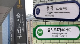 Seoul Metro puts 30 station names up for sale