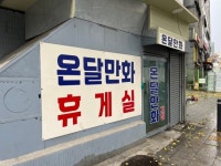 [Weekender] Comic book cafes: Koreas nostalgic escape for all ages