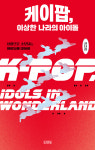 8 in 10 female trainees dont menstruate: Hidden costs of K-pop stardom