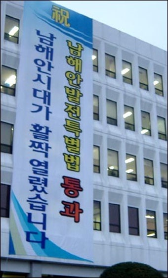 동서남해안특별법, 대통령 거부권 행사하나?