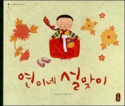 100년 전 구한말 설맞이 풍경은 어땠을까?
