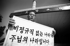 비정규직 노동자, 소망교회 앞에서 시위하다