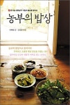 우리 몸을 살리는 세 개의 밥상