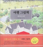 엄마도 아가도 창의력 쑥쑥 키워주는, 글자 없는 그림책