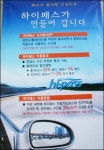 하이패스 전용주차장이 고객 편의라고?